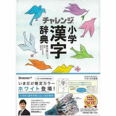 コンパクト版 小学漢字辞典 クールパープル 第六版 チャレンジ バーゲンブック 湊 吉正 ベネッセ 子ども ドリル 就学児生向け参考書 問題集 辞書 就学児生向 通販 Lineポイント最大get Lineショッピング