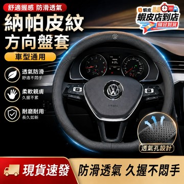 🔥臺灣現貨🔥汽車方向盤套 真皮方向盤套 方向盤保護套 圓形方向盤護套 方向盤皮套 汽車把套超薄透氣 防滑吸汗超質感 通用