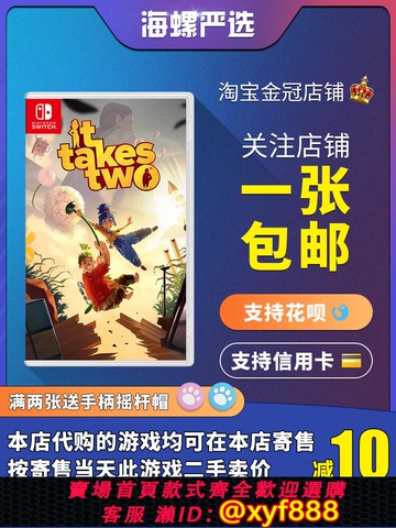 {可打統編 最低價}任天堂switch游戲 NS 雙人成行 It Takes Two 雙人合作 中文 現貨