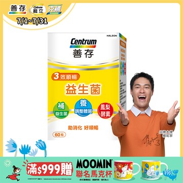 善存三效順暢益生菌 60粒/盒