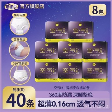 臺灣🚍8H出🉑自由點安睡褲空氣安心褲輕薄透氣瞬吸安心無憂棉柔無感一次性大量 UBGL