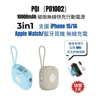 PQI〔PD1002〕10000mAh 磁吸無線快充行動電源 (支援 Apple Watch / 藍牙耳機 無線充電)