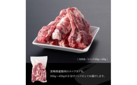 宮崎県産豚肉スペアリブ2.0kg