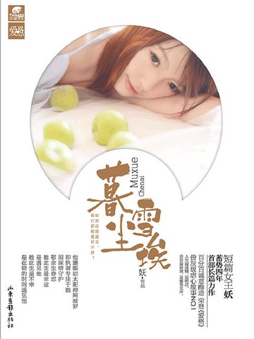 【電子書】暮雪尘埃