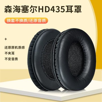適用森海塞爾HD435 HD415 HD465 HD485耳罩耳機套頭戴式保護替換