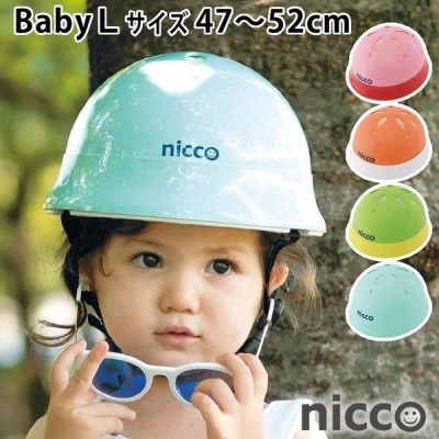 ヘルメット キッズ 自転車 ニコ ベビーL 47〜52cm 子供 nicco おしゃれ 女の子 男の子 キッズヘルメット かわいい 日本製 クミカ工業  KH002L | LINEブランドカタログ