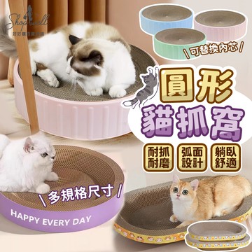 貓抓板 貓抓窩 貓抓碗 貓抓盆 圓形貓抓板 貓窩 圓形貓抓盆 貓咪玩具 貓抓板窩 貓咪用品 橢圓瓦愣紙貓抓窩 抓板 貓咪