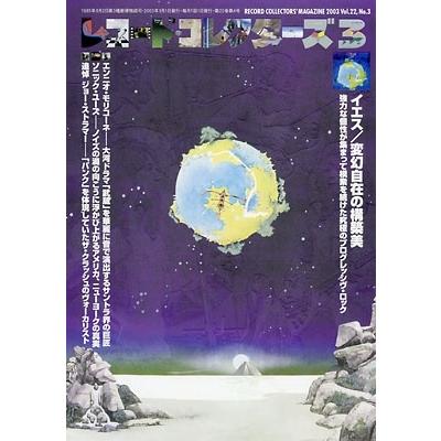 レコード・コレクターズ 2003年3月号 Magazine