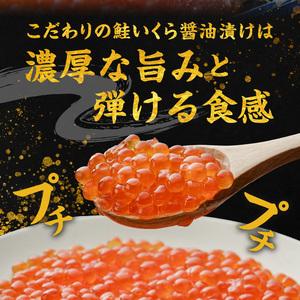 ふるさと納税 いくら醤油漬け250g×2 北海道産_Y006-0010 北海道余市町