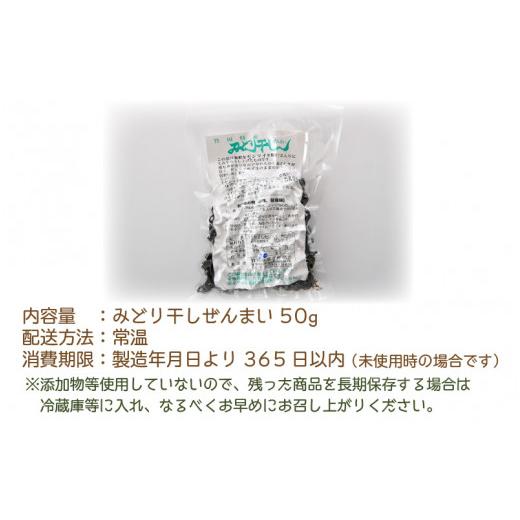 ふるさと納税 福井県 坂井市 まるで採れたて！竹田特産、みどり干しゼンマイ 50g [A-9101]