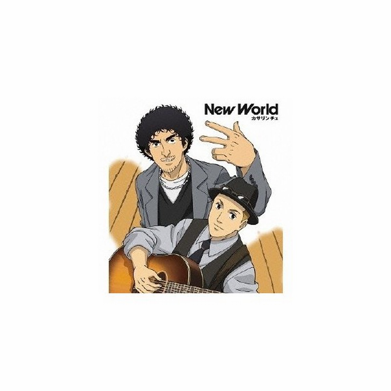 カサリンチュ New World 期間限定 Cd 通販 Lineポイント最大0 5 Get Lineショッピング