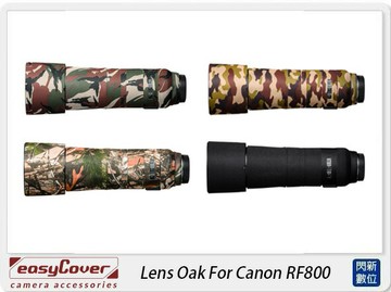 EC easyCover Lens Oak For Canon RF800 橡樹紋鏡頭保護套(公司貨)