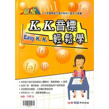 國中「翰林出版」贏家_KK音標輕鬆學(附光碟)🧑‍🏫亂GO天堂