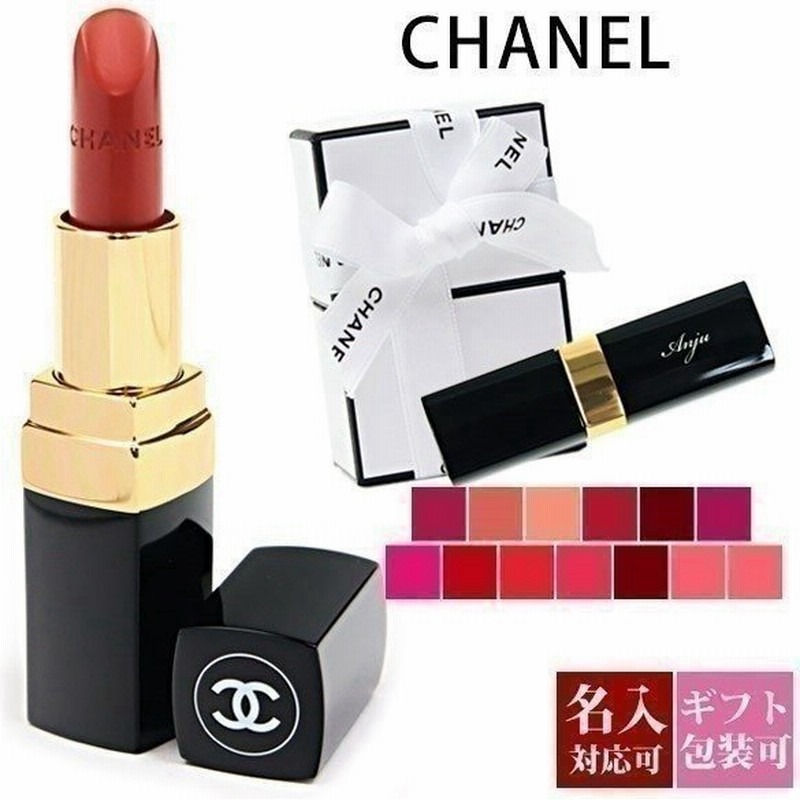 シャネル リップ 口紅 ルージュ ココ リップスティック スティック シャネルコスメ 刻印 名入れ Chanel コスメ プレゼント ブランド ギフト 通販 Lineポイント最大0 5 Get Lineショッピング