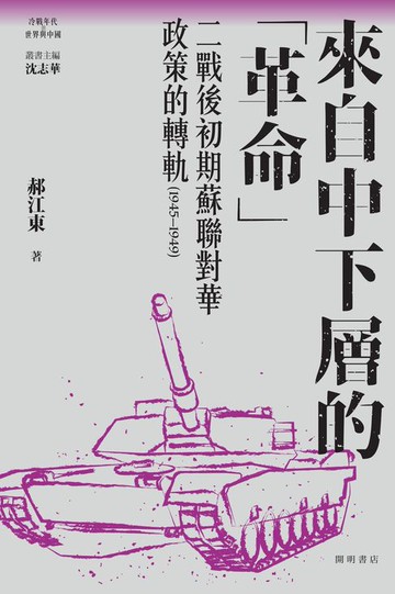 【電子書】來自中下層的「革命」