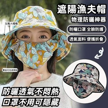 遮陽帽 防曬口罩一體帽 防曬大帽簷 遮臉防紫外綫 遮陽防塵帽 漁夫帽 太陽帽 遮陽帽 防曬帽 隔熱透氣帽