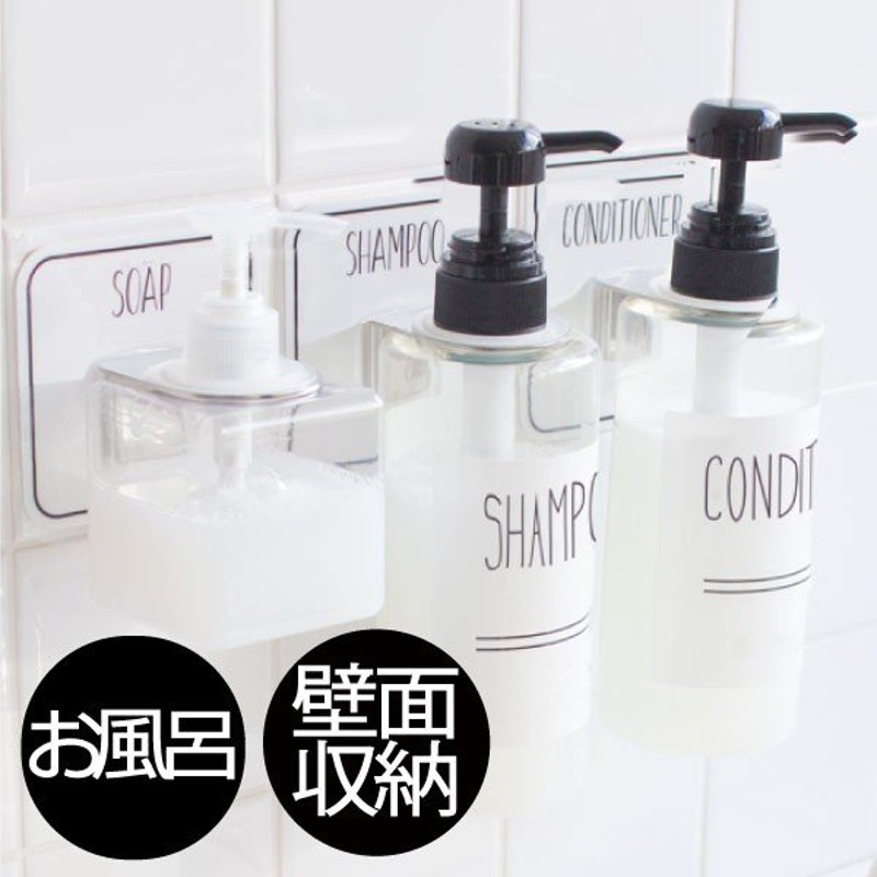シャンプーボトルホルダー シャンプーディスペンサーホルダー 吊り下げ オシャレ 浴室収納 吸盤フック 強力 泡ソープ Otle オテル マジックシートフック 通販 Lineポイント最大get Lineショッピング