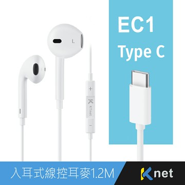 【KTnet】EC1 TypeC 入耳式線控耳機麥克風 1.2M 白色【三井3C】