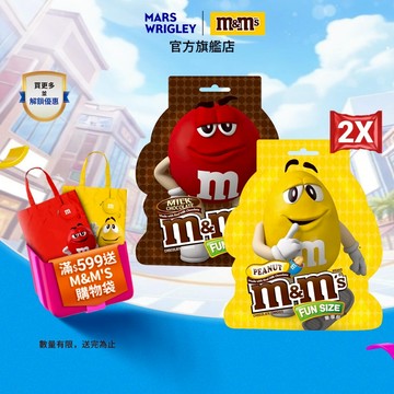 【M&M'S】  經典糖衣巧克力 樂享包 2包組 (144g/188.5g/214.8g)零食/點心