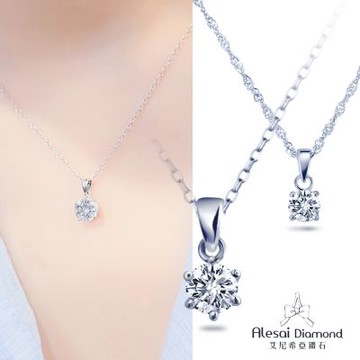 Alesai 艾尼希亞鑽石 30分 D/VVS1 四爪&六爪 鑽石項鍊 2選1 3EX車工 培育鑽石
