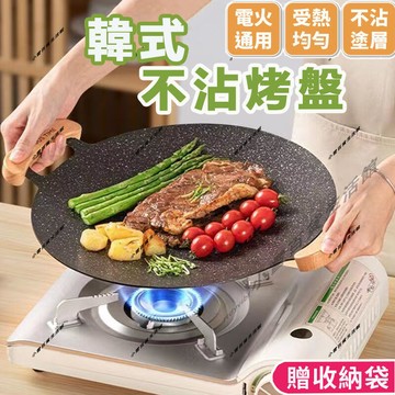 【一鍋多用 贈4件套】卡式爐烤盤 電磁爐烤盤　韓式麥飯石烤盤 韓式烤盤 不沾烤盤 烤肉盤 燒烤盤 煎烤盤