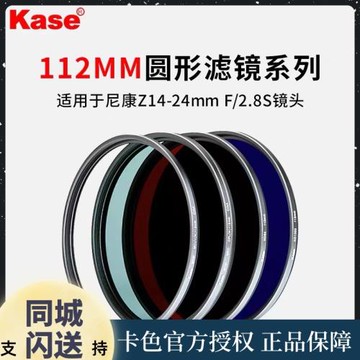 Kase卡色適用于尼康Z14-24mm MCUV保護鏡 CPL偏振鏡 ND1000減光鏡