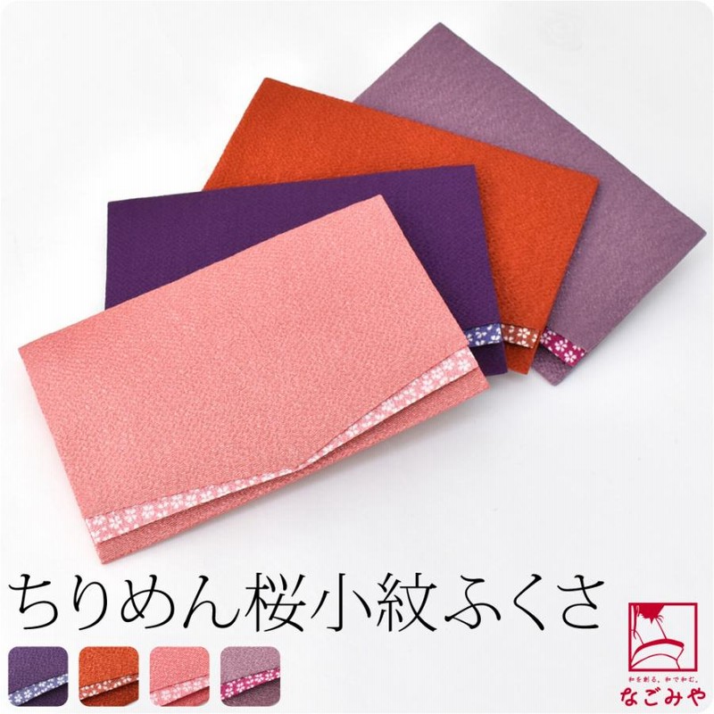 ふくさ 結婚式 日本製 むす美 ちりめん 桜小紋 金封袱紗 箱入 全4色 慶事 披露宴 茶道 かわいい 大人 レディース 女性 通販 Lineポイント最大get Lineショッピング