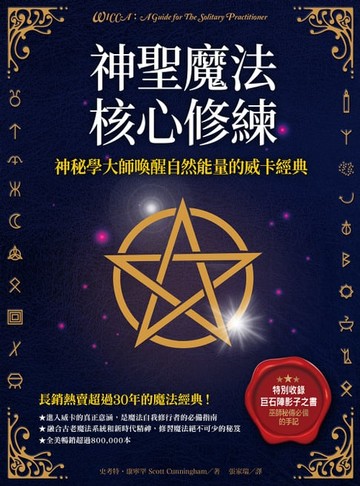 【電子書】神聖魔法核心修練