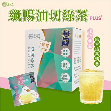 【茶立方】纖暢油切綠茶PLUS+(即期)|三角立體茶包│2022 iTQi一星獎 |膳食纖維|纖盈順暢花茶 5包/盒