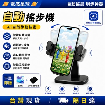 ✨台灣現貨✨【AI自然律動技術】自動搖步機 搖步機 皮克敏 走路機 搖擺器 種花神器 可伸縮支架 + 智能調頻 刷步神器