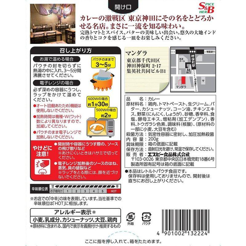 SB 噂の名店 バターチキンカレー お店の中辛 200g×5個