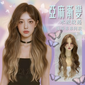 【台灣急速到貨】假髮女整頂 女生全頭套 現貨 中分 八字瀏海 自然 仿真 漸變色 挑染金色 日常 羊毛捲 大波浪 水波紋