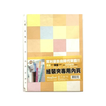 A4 11孔內頁袋 附彩色內紙 (10入/包)　黃色系【APP滿額下單10%點數(單一帳號最高5000點)】1/31止