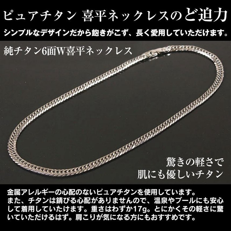 喜平ネックレス ネックレス チタン メンズ 6面 ダブル 純チタン