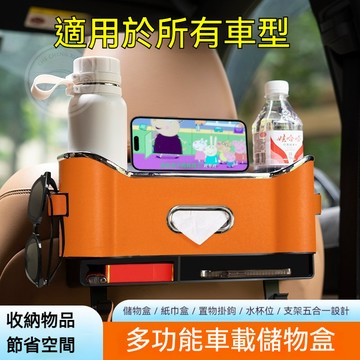【台灣出貨】汽車椅背收納盒 椅背紙巾盒 車載收納盒 車載水杯收納盒 車載紙巾盒 車載置物盒 椅背置物盒 後座收納盒 家用