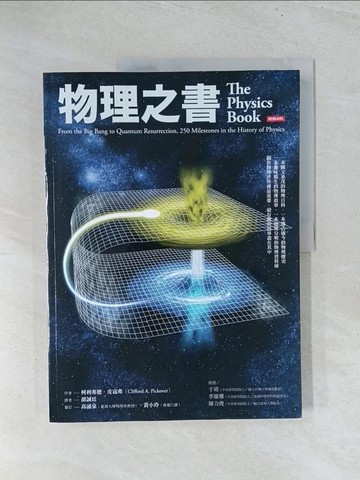 【書寶二手書T1／科學_Y19】物理之書_柯利弗德．皮寇弗