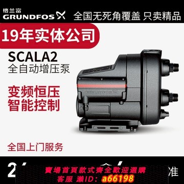 【台灣公司 可開發票】丹麥格蘭富SCALA2進口家用恒壓變頻泵自來水大平層全自動增壓泵