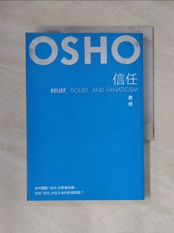 【書寶二手書T1／宗教_X4A】信任_奧修,  莎薇塔