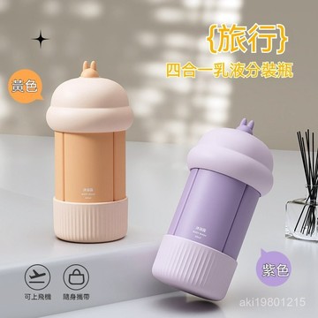 旅行分裝瓶 四合一乳液分裝瓶 乳液分裝瓶 便携分裝瓶 沐浴乳分裝瓶 洗髮乳分裝瓶 化妝水分裝瓶 乳液分裝罐 旅行分裝罐