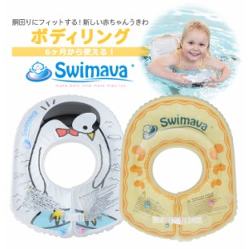 日本全国 送料無料 スイマーバ Swimava うきわ首リング フラミンゴ 浮き輪 ベビースイミング プレスイミング おふろ  materialworldblog.com