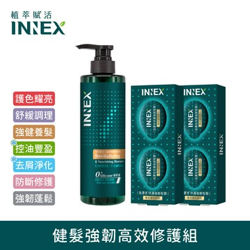 【INNEX植萃賦活】健髮強韌高效修護組〔洗髮精任1+高濃度/水光感修護強韌髮膜任2盒〕 (涼感/控油豐盈/去屑淨化/強韌蓬鬆/防斷修護/強健養護/護色/胜肽養髮/頭皮養護)｜美吾髮『可海外配送』