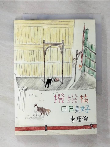 【書寶二手書T4／繪本_C8X】撥撥橘日日美好_李瑾倫