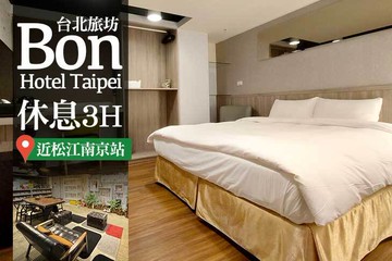 【多景點】台北旅坊 #GOMAJI吃喝玩樂券#電子票券#商旅休憩