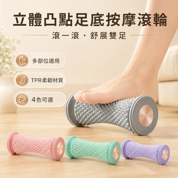 🌹台灣出貨🌹足底按摩輪 仿針灸按壓滾輪 居家足療滾筒 舒緩久站疲勞 放鬆足底筋膜 腳底筋絡疏通 扁平足舒緩按摩器