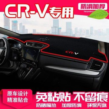 Honda避光墊 適用21款crv避光墊 汽車避光墊 防塵 防曬 防龜裂 高品質避光墊 儀錶盤避光墊