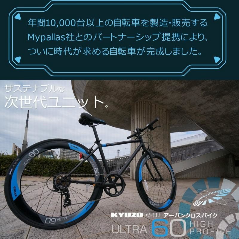 クロスバイク 自転車 KYUZO 700C シマノ SHIMANO 7段変速付き KZ