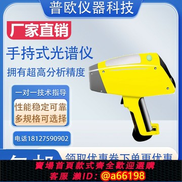 【台灣公司 可開發票】手持式光譜儀不銹鋼三元催化貴金屬元素含量檢測合金牌號鑒定礦石