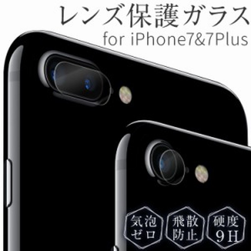 スマホレンズ Iphone Se 第二世代 Iphone8 ガラスフィルム Iphone8plus Iphone7 Iphone7plus レンズ保護強化ガラスフィルム 2枚セット 透 通販 Lineポイント最大1 0 Get Lineショッピング