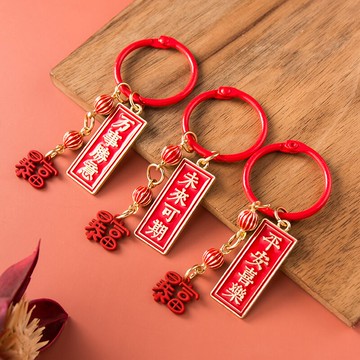 平安喜樂鑰匙扣掛件創意個性汽車鏈匙圈環網紅女情侶新年一對掛飾