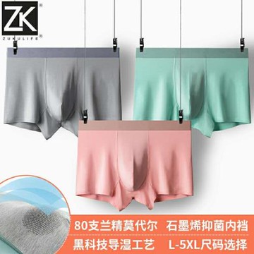 80支莫代爾無痕平角褲男士內褲男石墨烯抗菌襠冰絲感透氣四角褲
